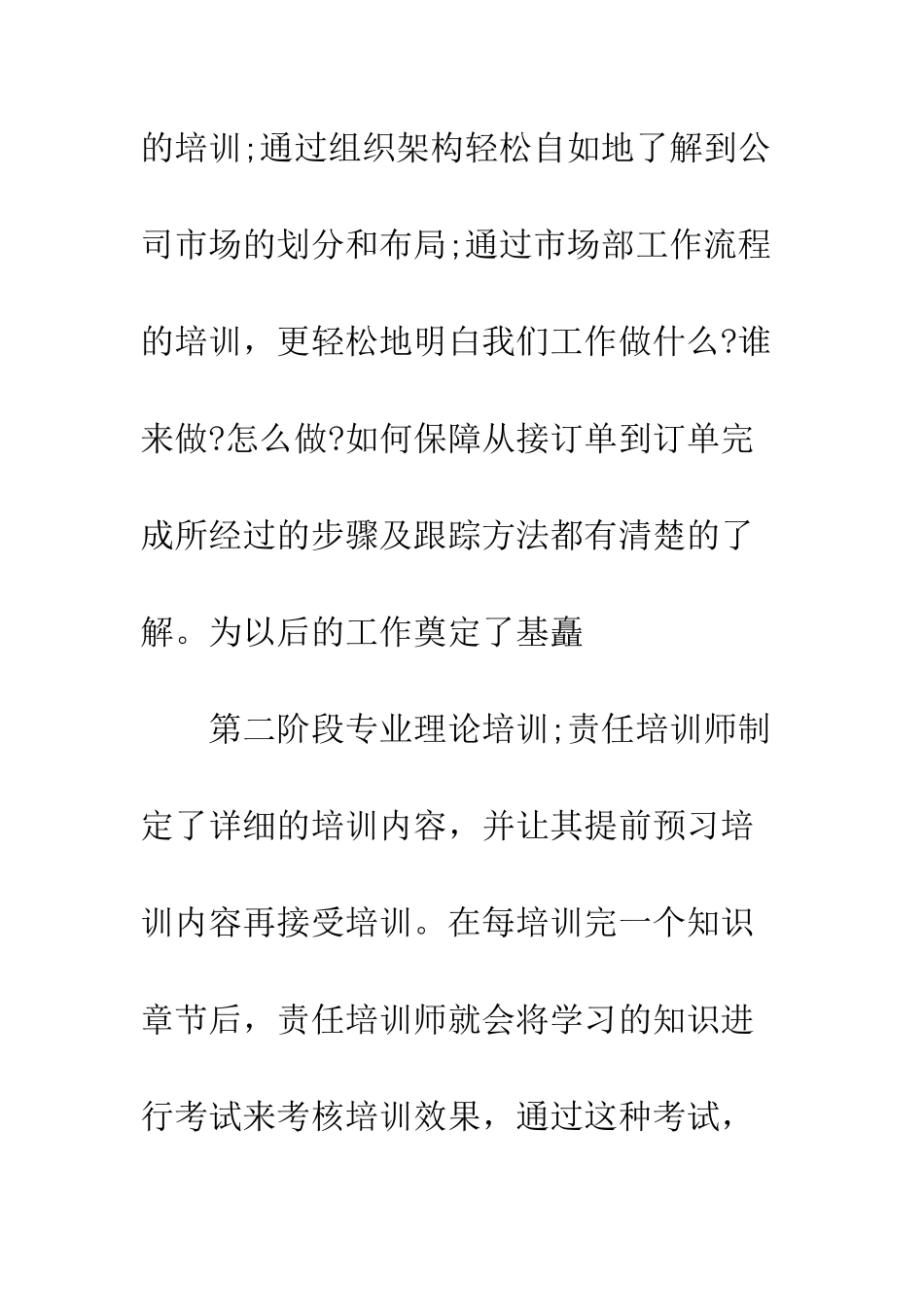 新员工培训总结--精编范文_第3页