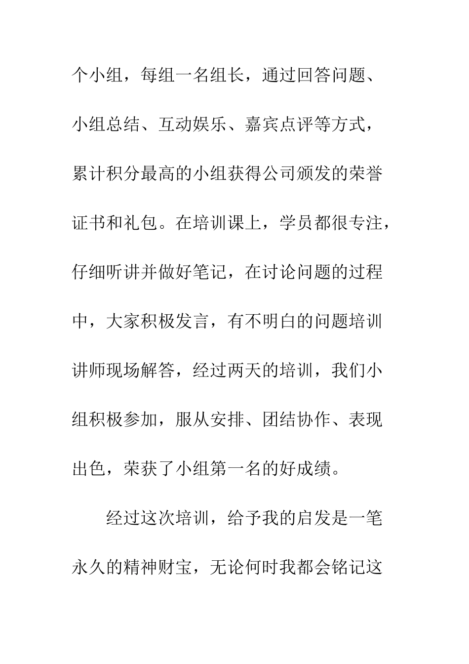 新员工培训心得总结--精编范文_第2页