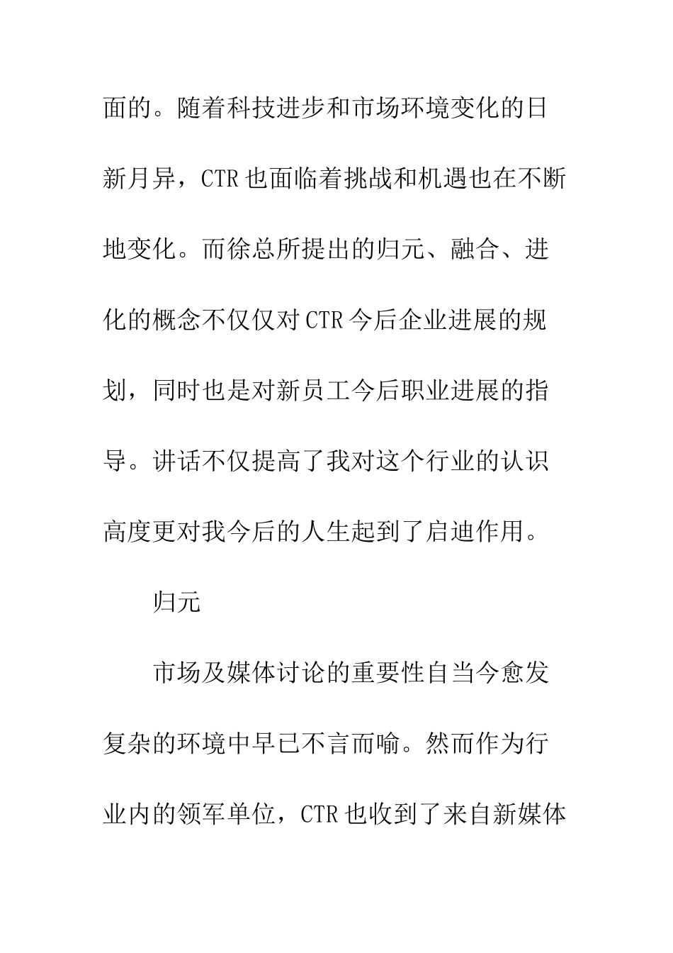 新员工培训感悟--精编范文_第2页