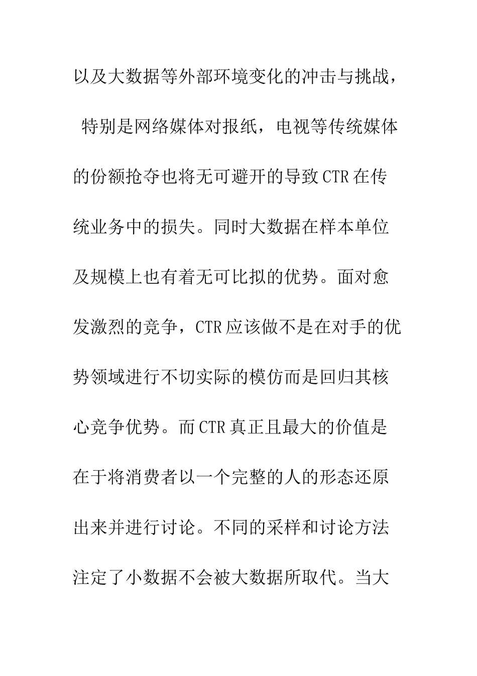 新员工培训感悟--精编范文_第3页