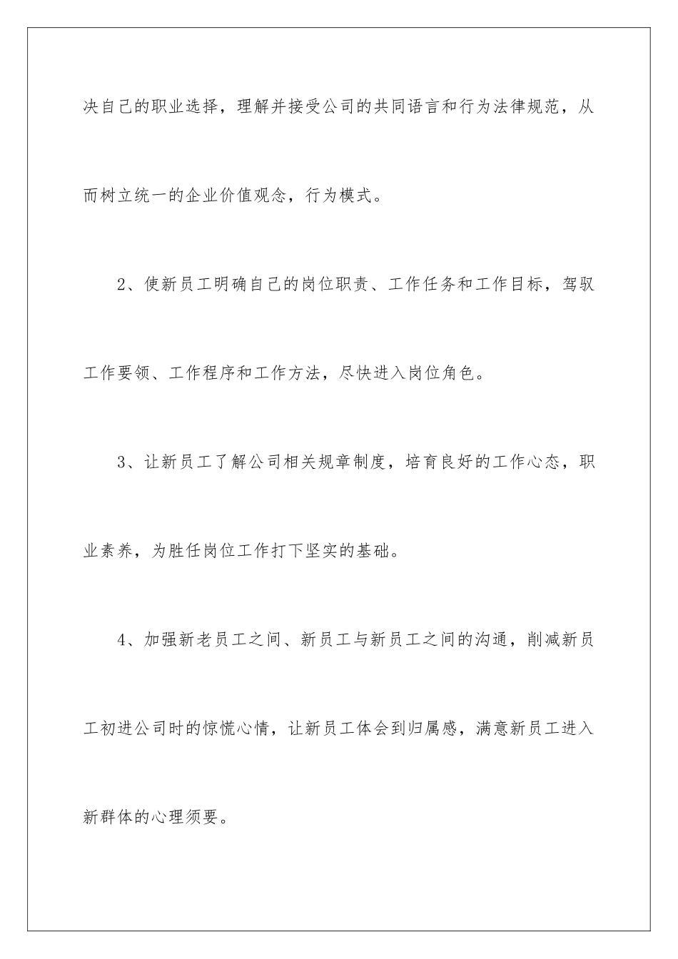 新员工培训方案-新员工培训计划方案_第3页