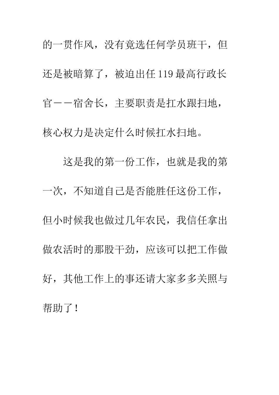 新员工培训自我介绍--精编范文_第3页