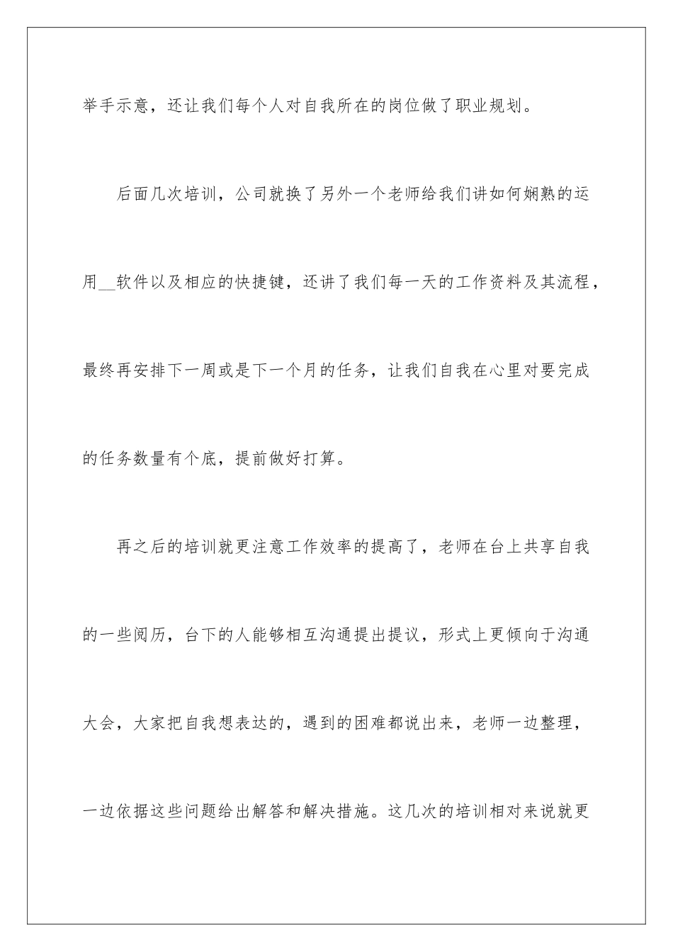 新员工培训自我评价_第2页