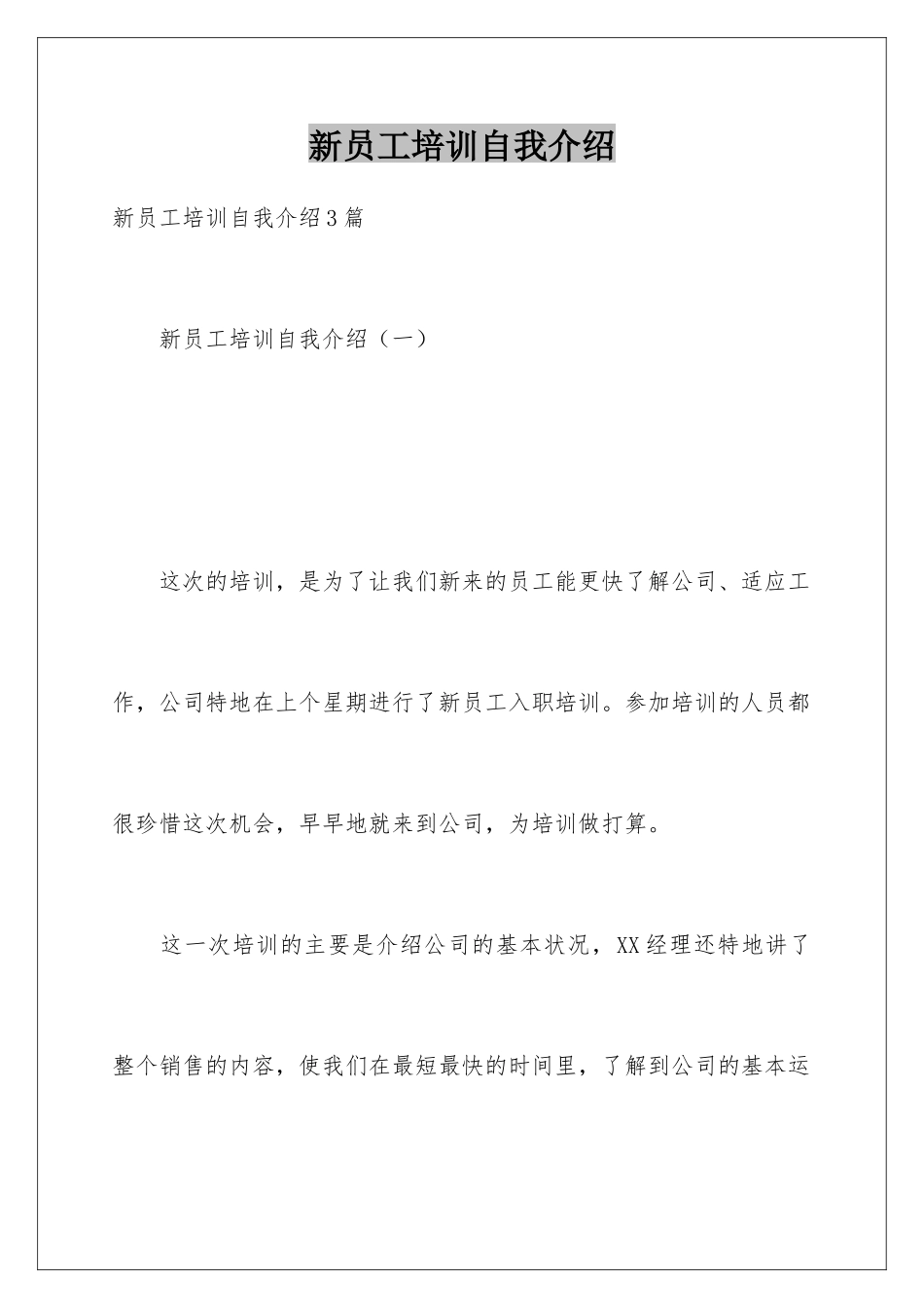 新员工培训自我介绍_第1页