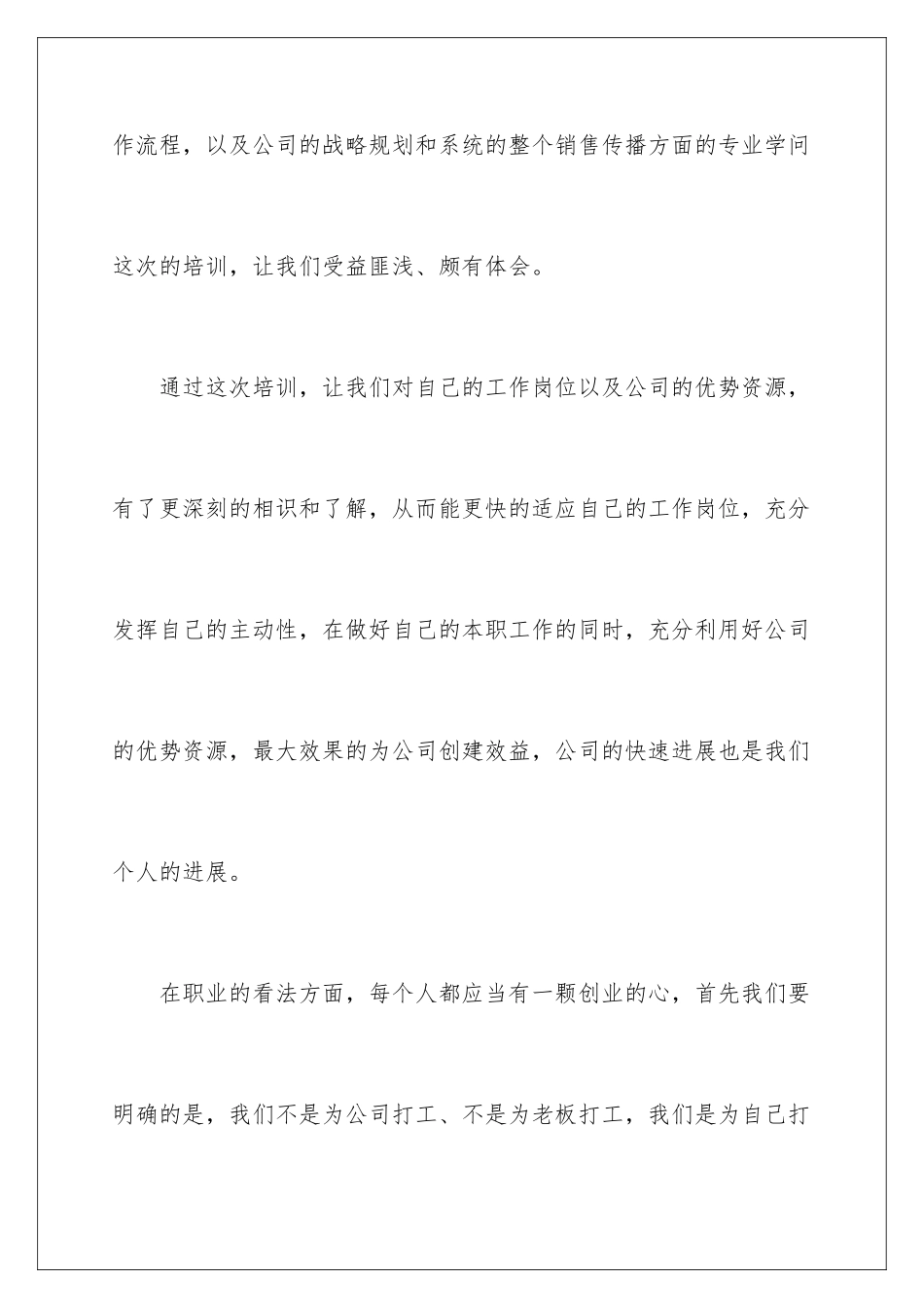 新员工培训自我介绍_第2页