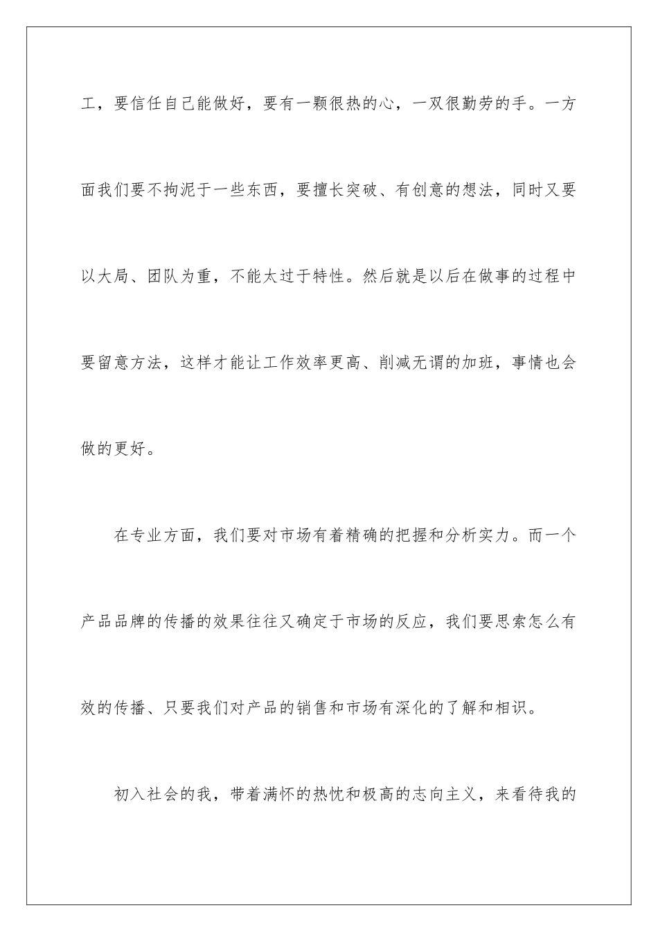 新员工培训自我介绍_第3页