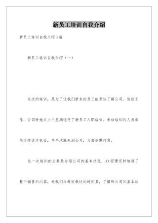 新员工培训自我介绍