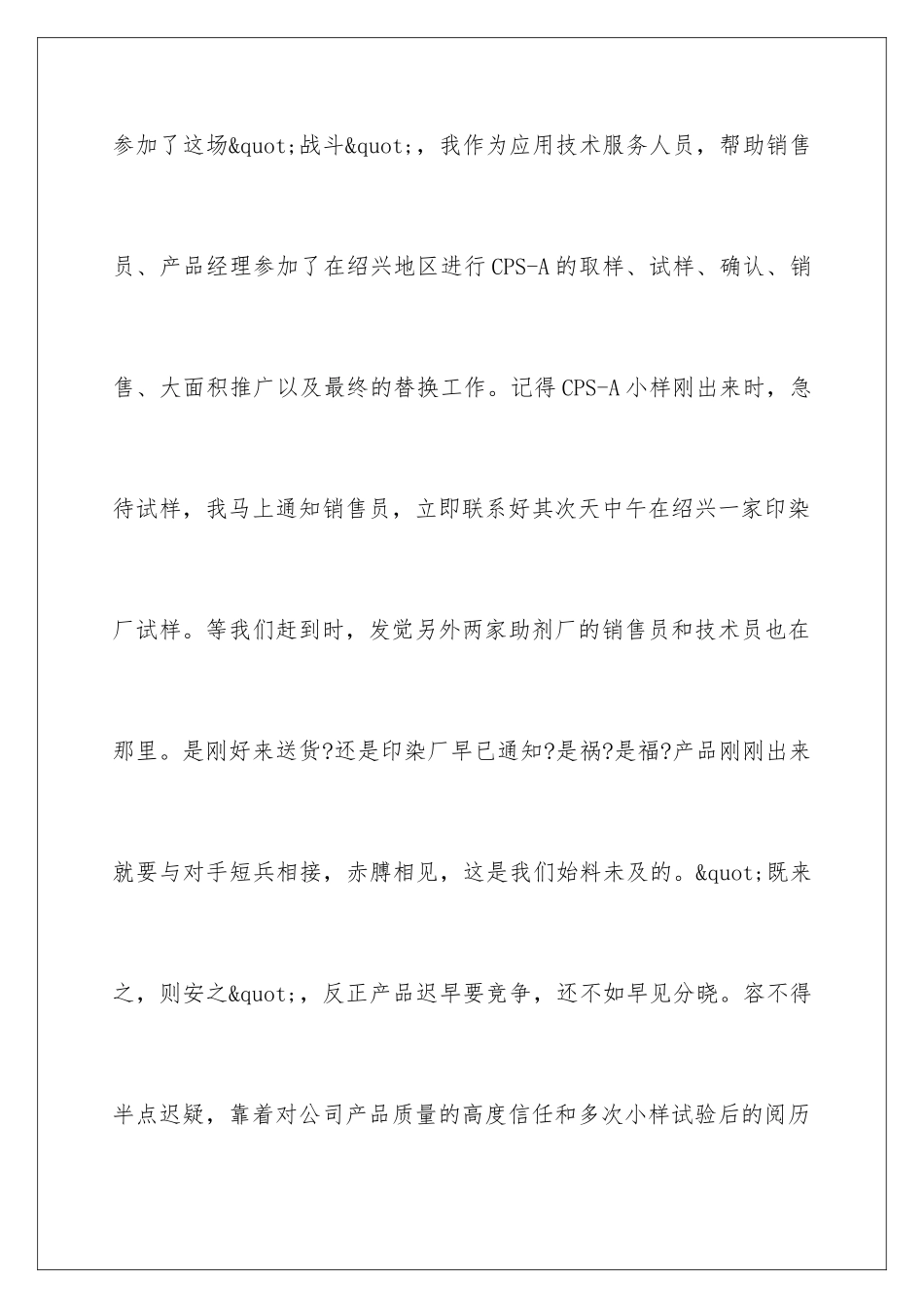 新员工培训演讲稿_第3页