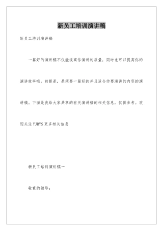 新员工培训演讲稿