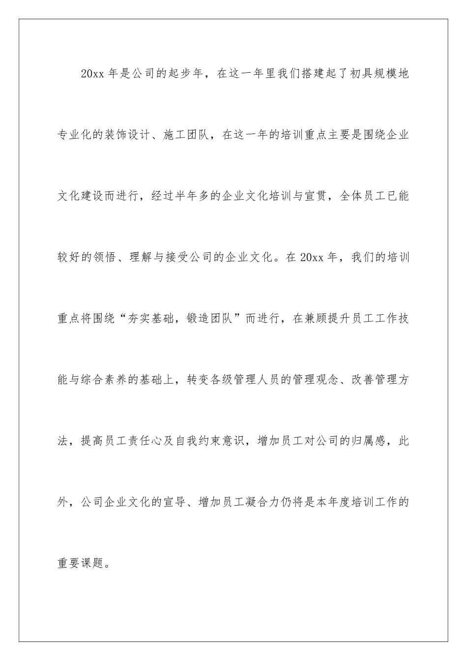 新员工培训计划_第2页