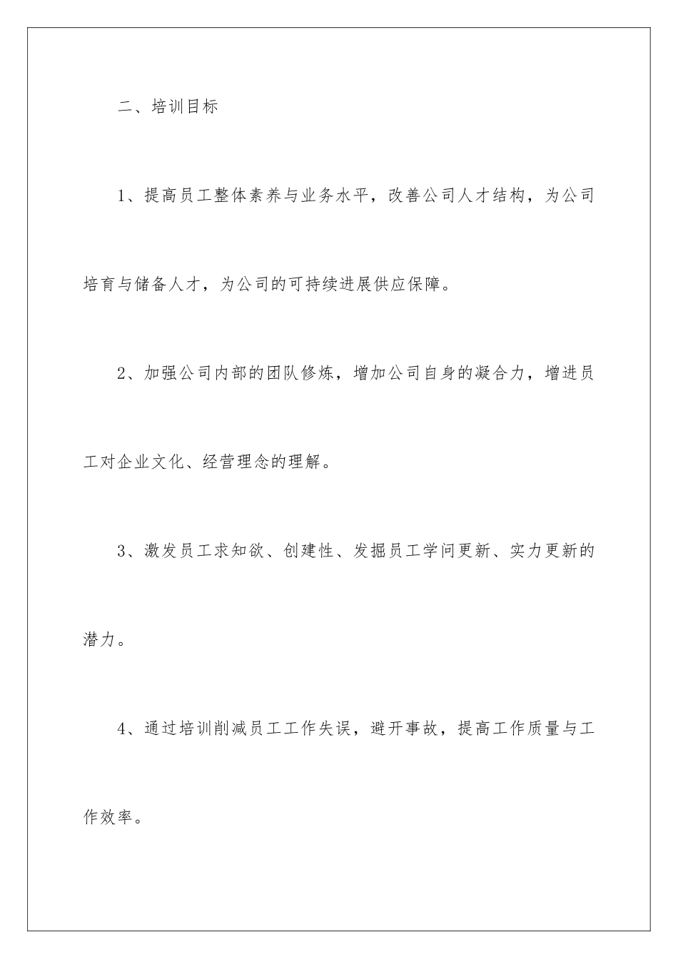 新员工培训计划_第3页