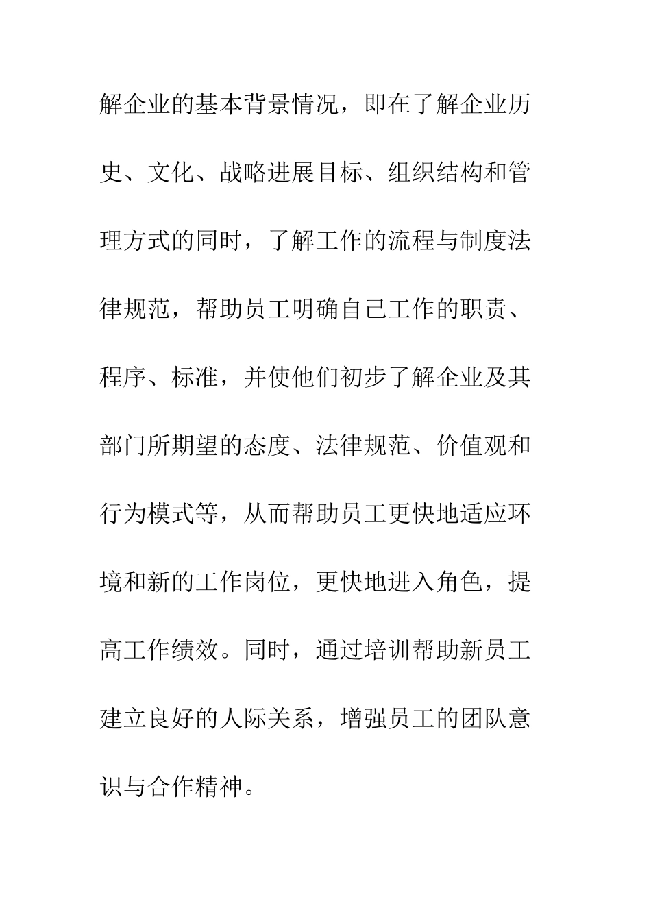 新员工培训计划--精编范文_第3页