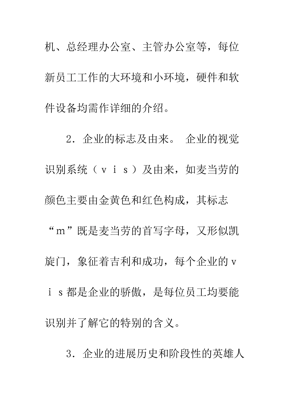 新员工培训计划范文--精编范文_第2页