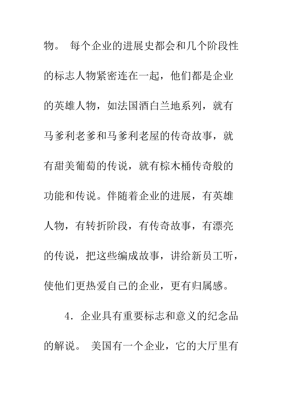 新员工培训计划范文--精编范文_第3页