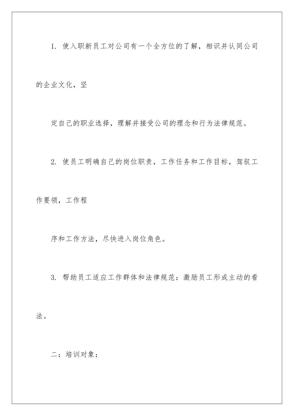 新员工培训计划方案_第2页