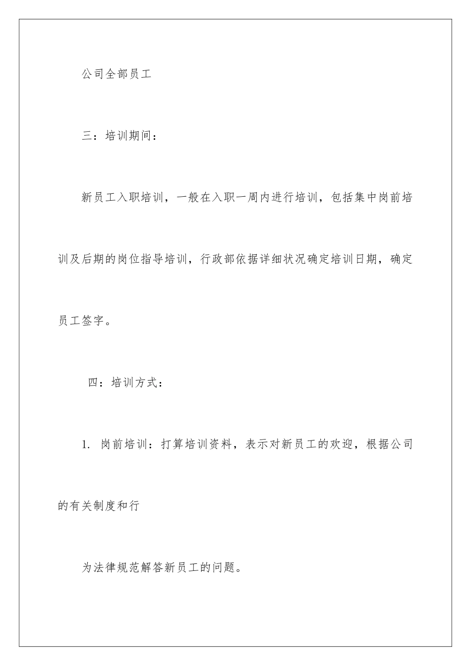 新员工培训计划方案_第3页