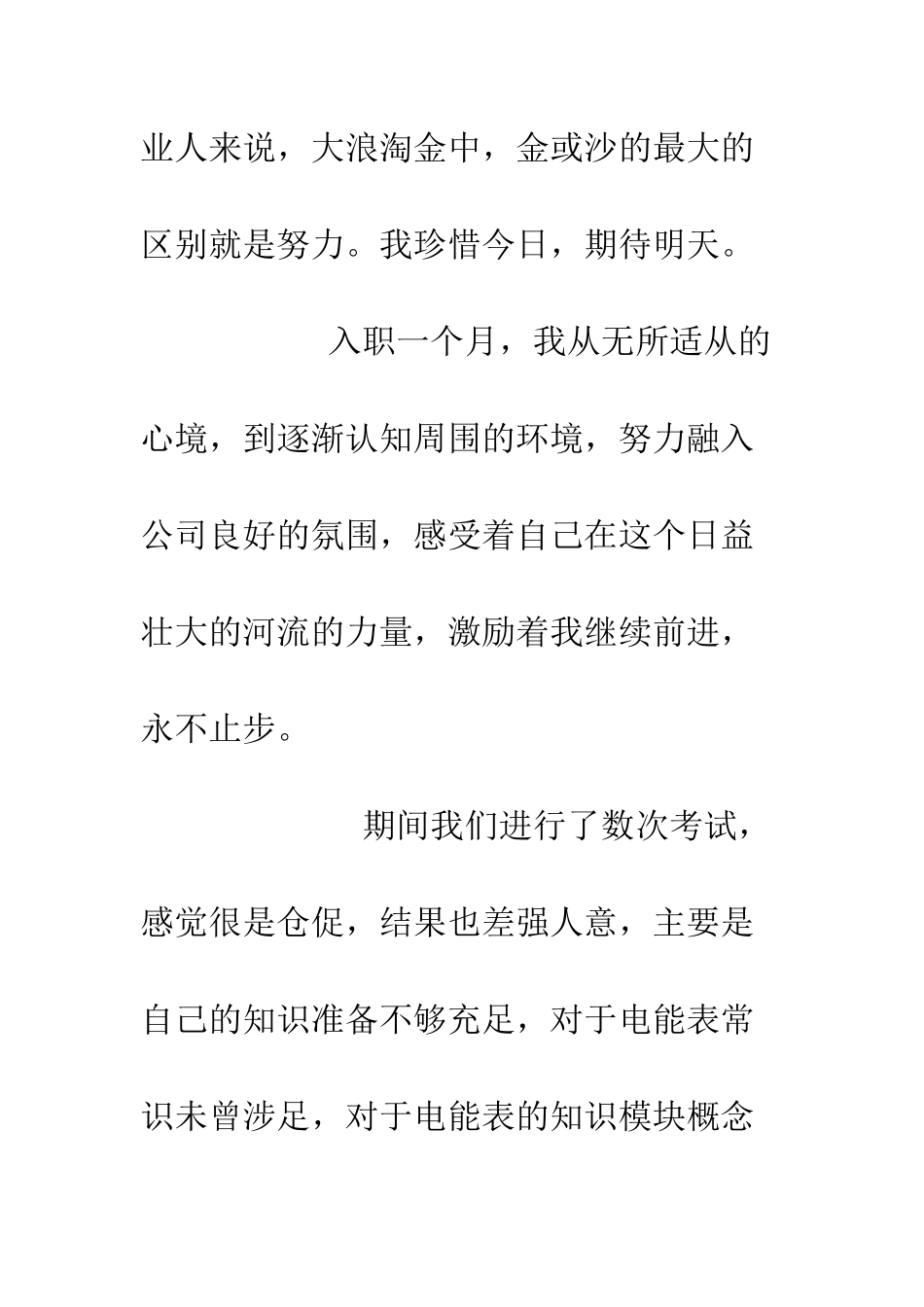 新员工基础知识培训总结--精编范文_第2页