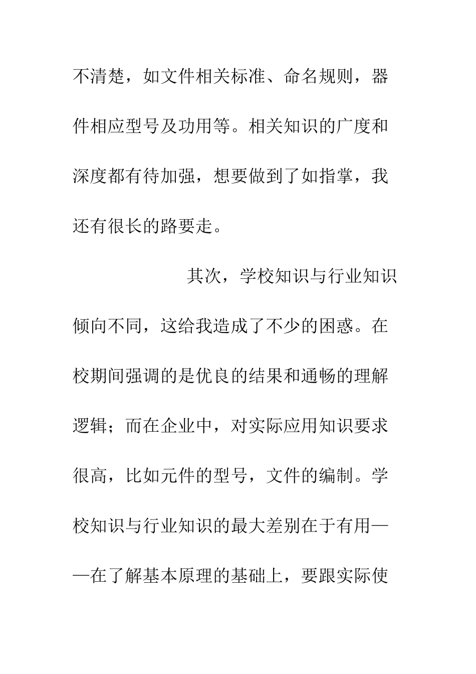 新员工基础知识培训总结--精编范文_第3页