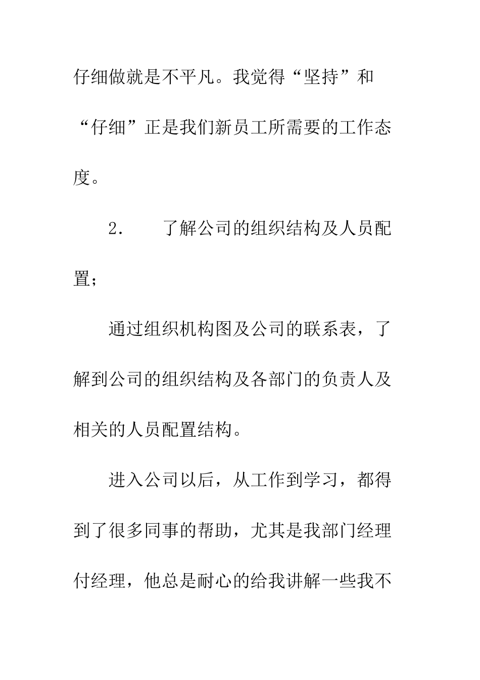 新员工学习总结报告--精编范文_第3页