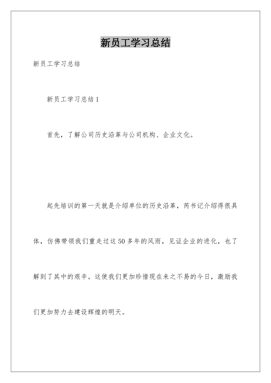 新员工学习总结_第1页