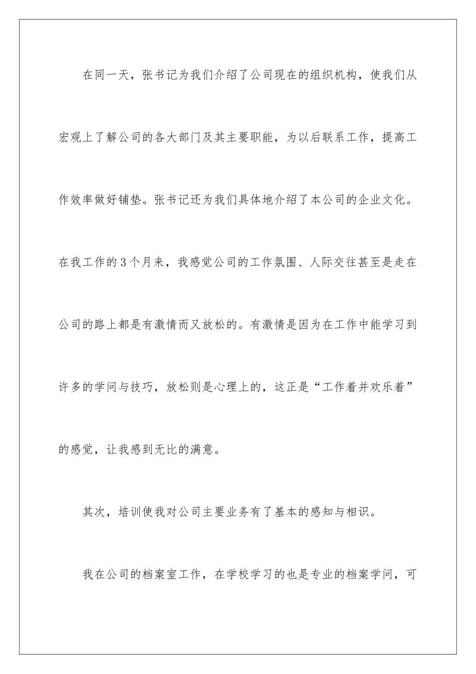 新员工学习总结_第2页