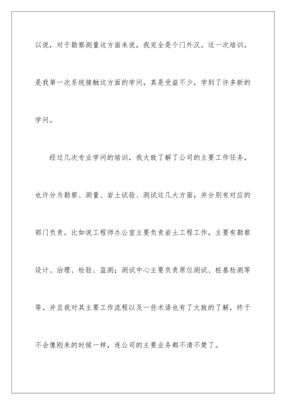 新员工学习总结_第3页