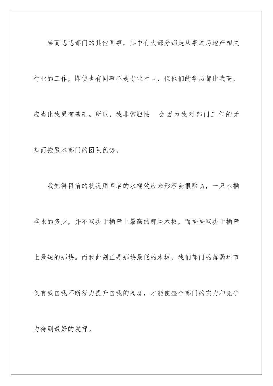 新员工大会发言稿_第3页