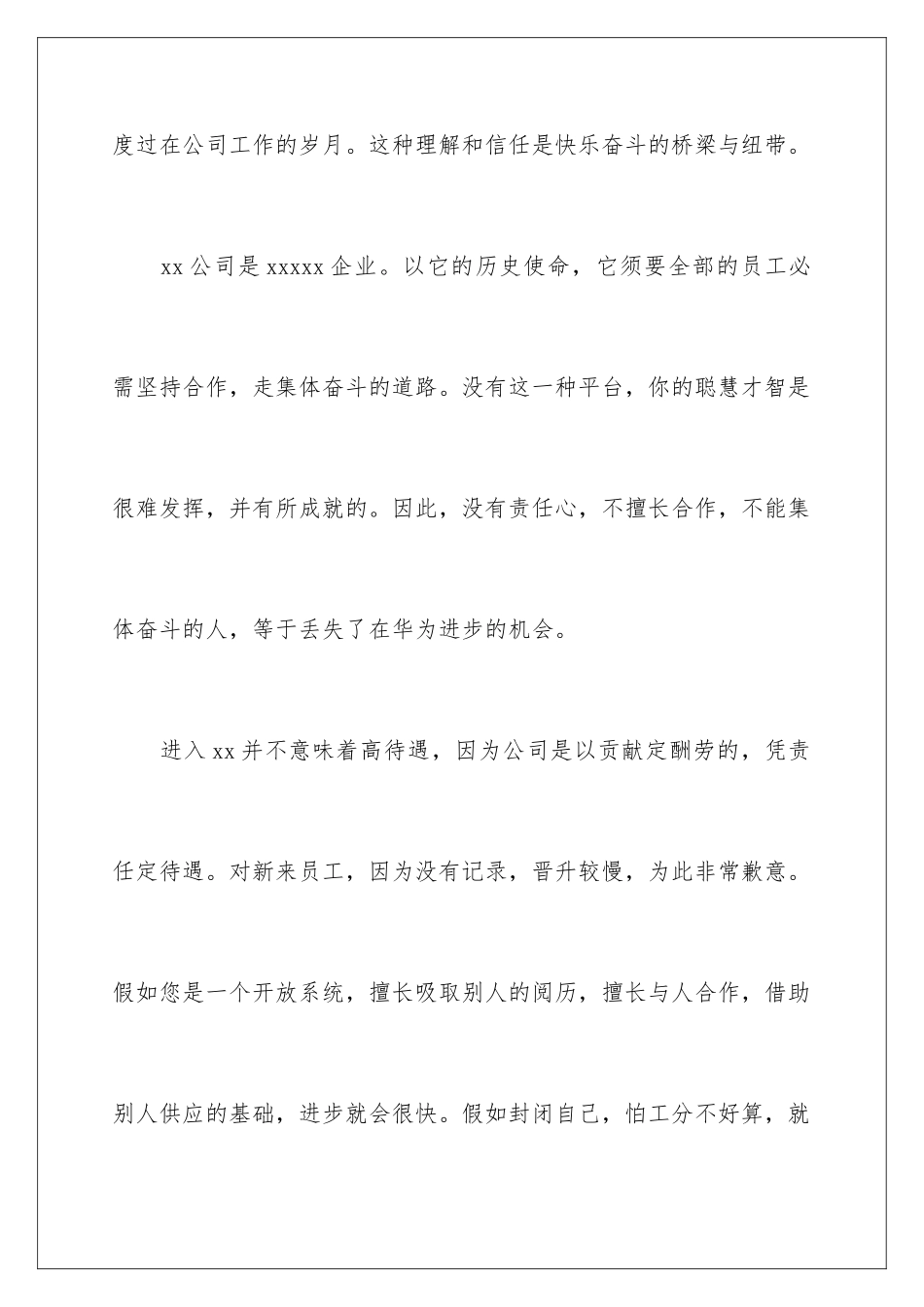 新员工培训领导讲话稿_第2页