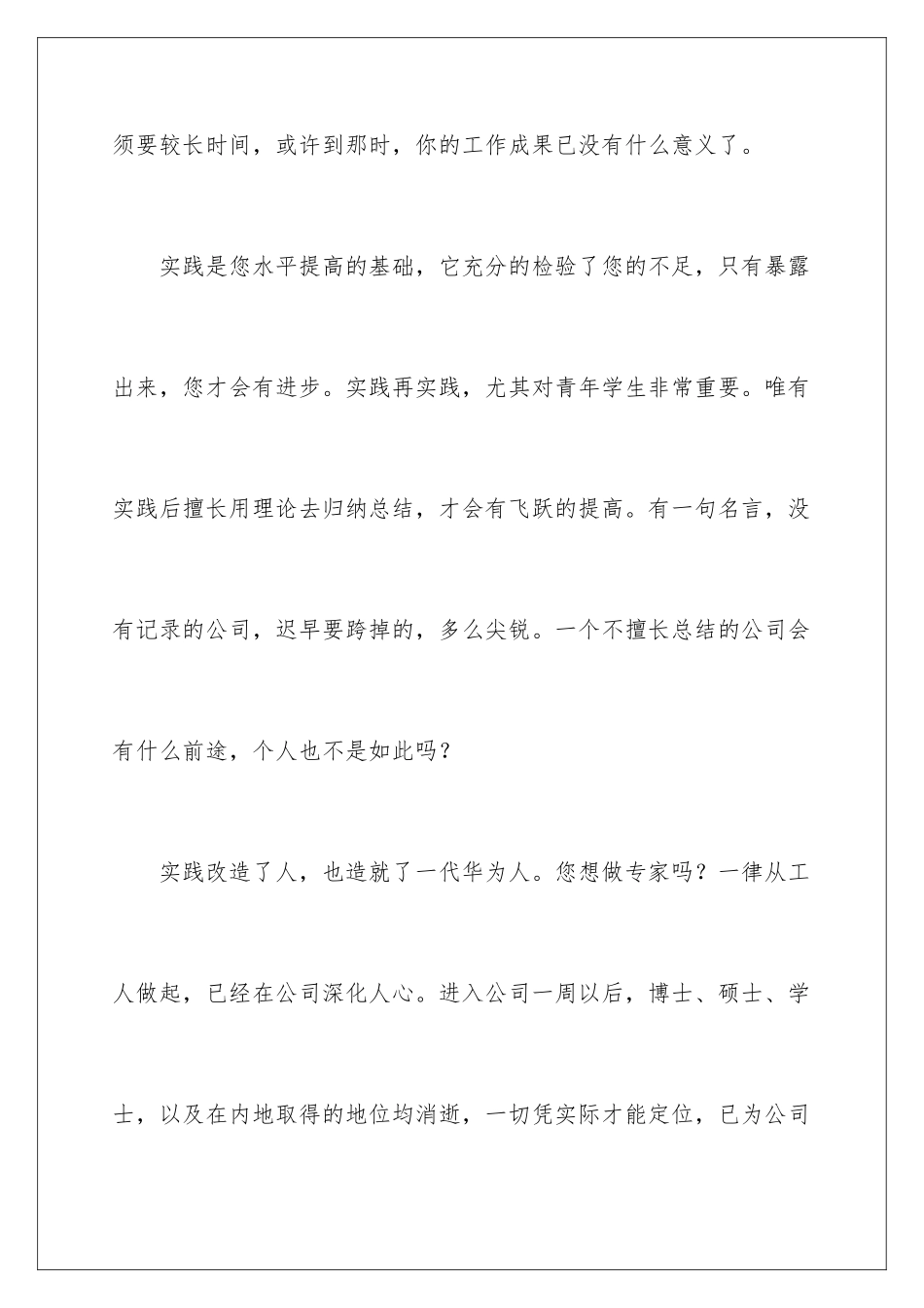 新员工培训领导讲话稿_第3页