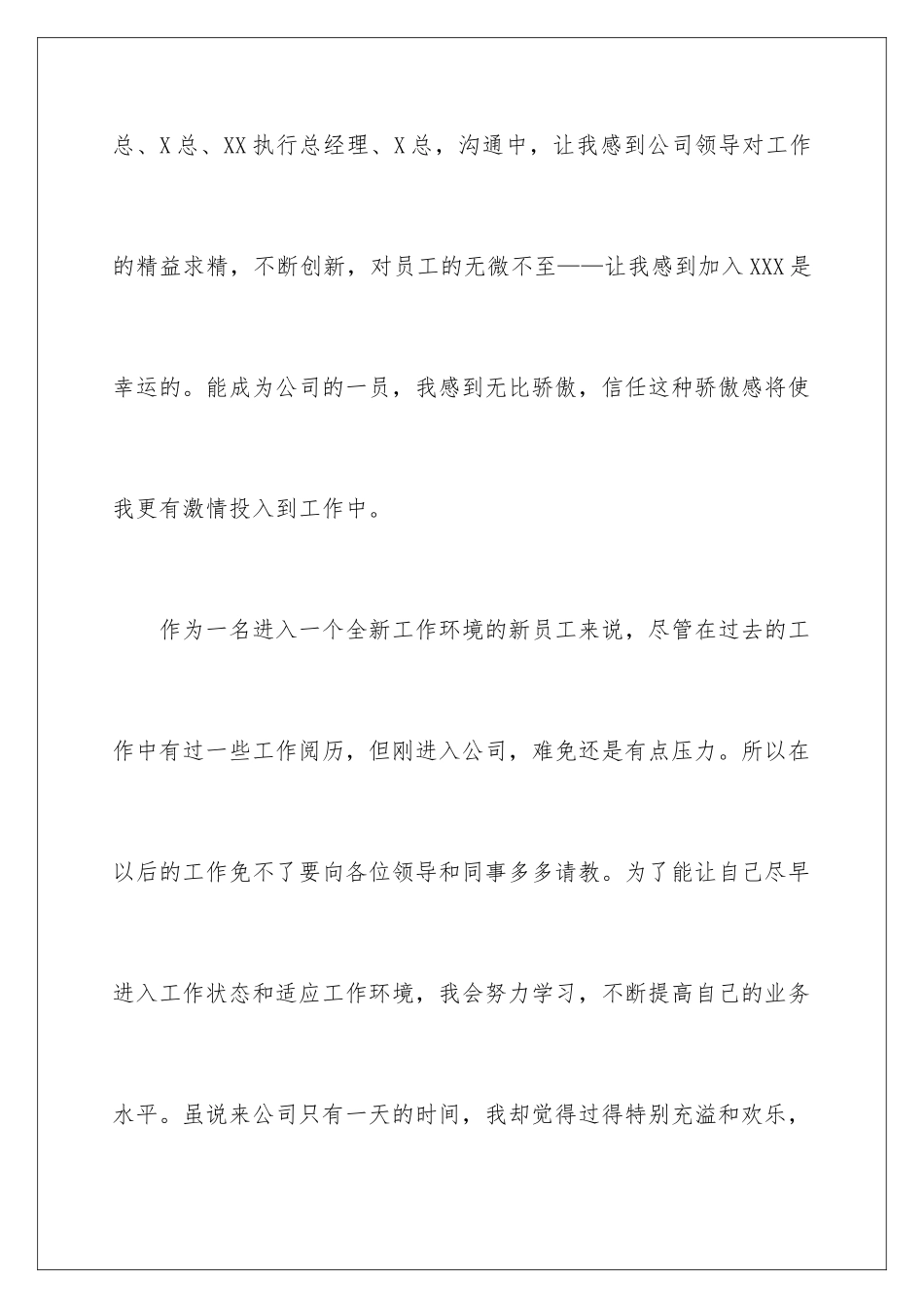新员工大会自我介绍_第2页