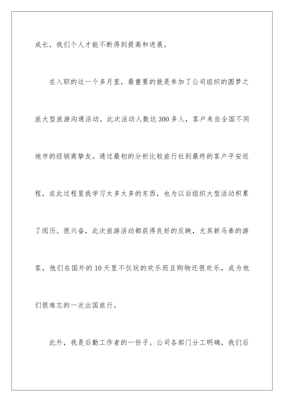 新员工大会演讲稿_第3页