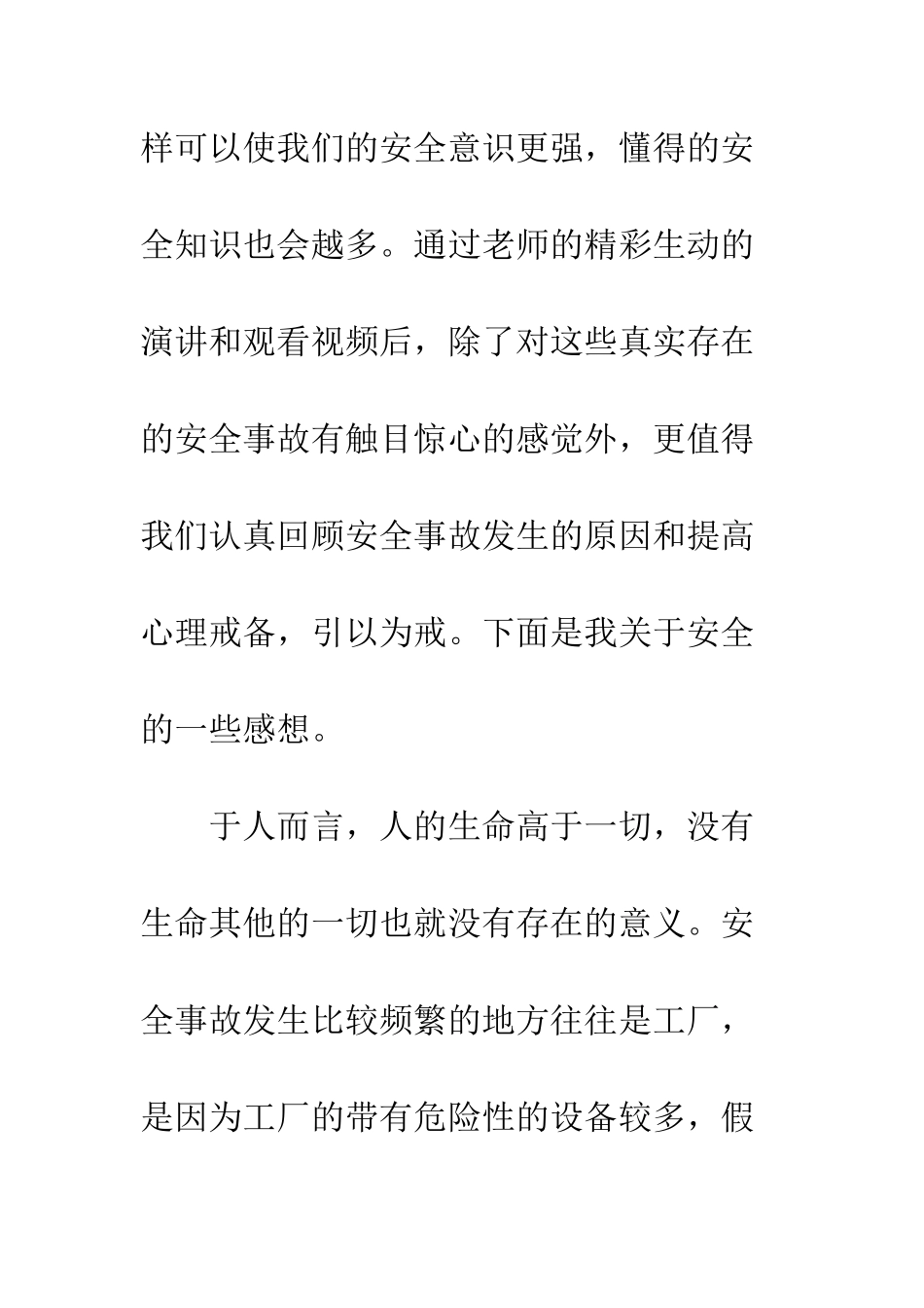 新员工安全培训学习心得--精编范文_第2页