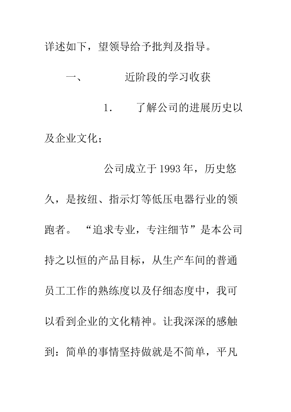 新员工学习总结范文--精编范文_第2页