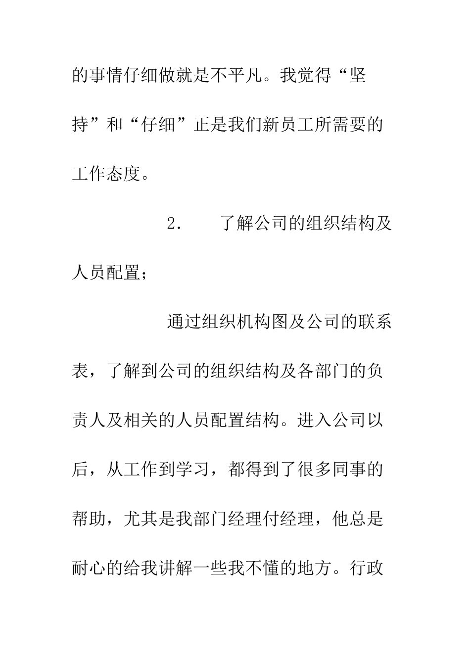 新员工学习总结范文--精编范文_第3页