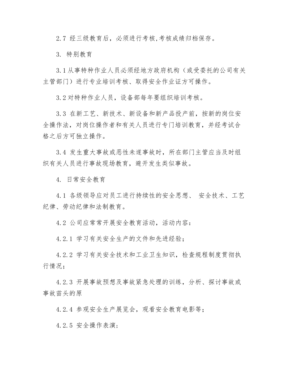 新员工安全教育管理办法_第2页