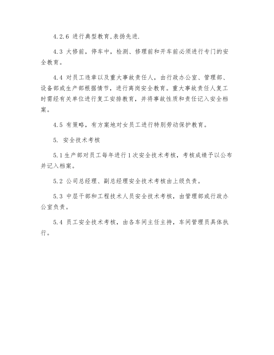 新员工安全教育管理办法_第3页