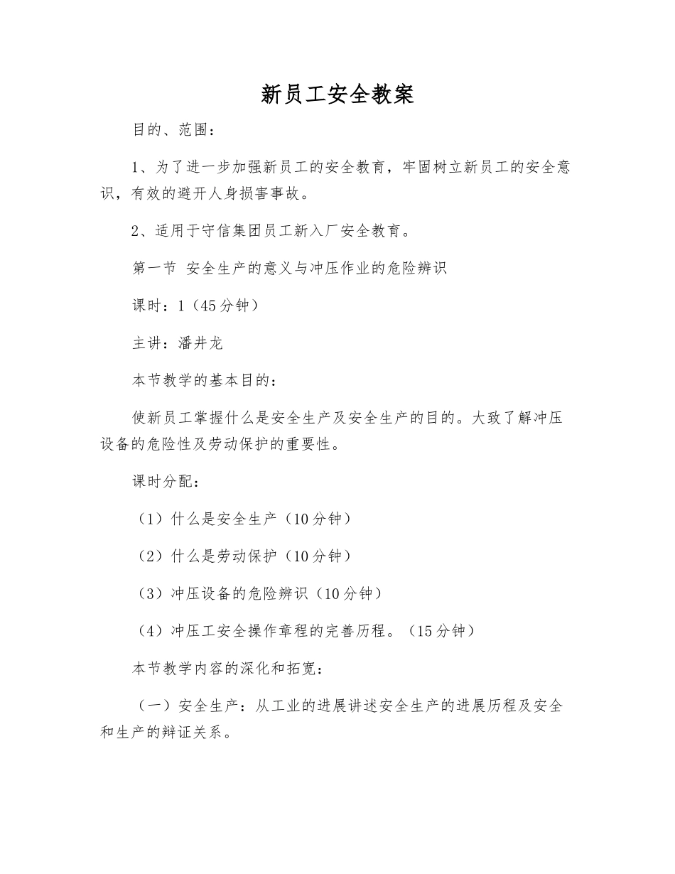 新员工安全教案_第1页