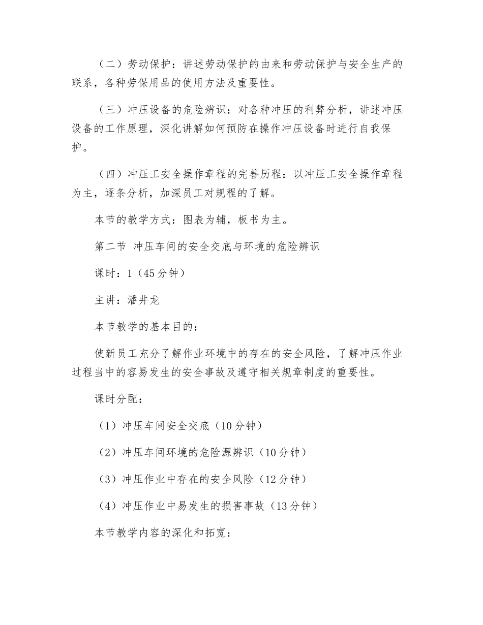 新员工安全教案_第2页