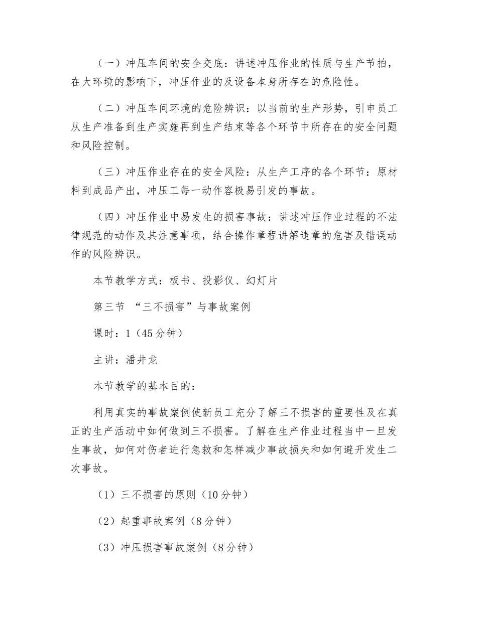 新员工安全教案_第3页