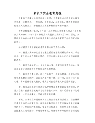 新员工安全教育忽视
