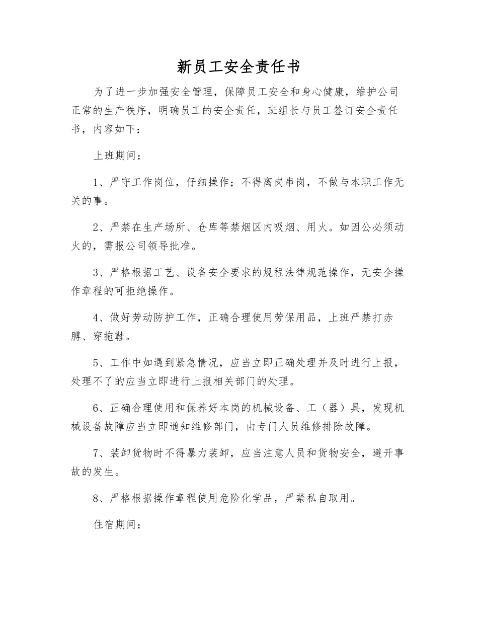 新员工安全责任书_第1页