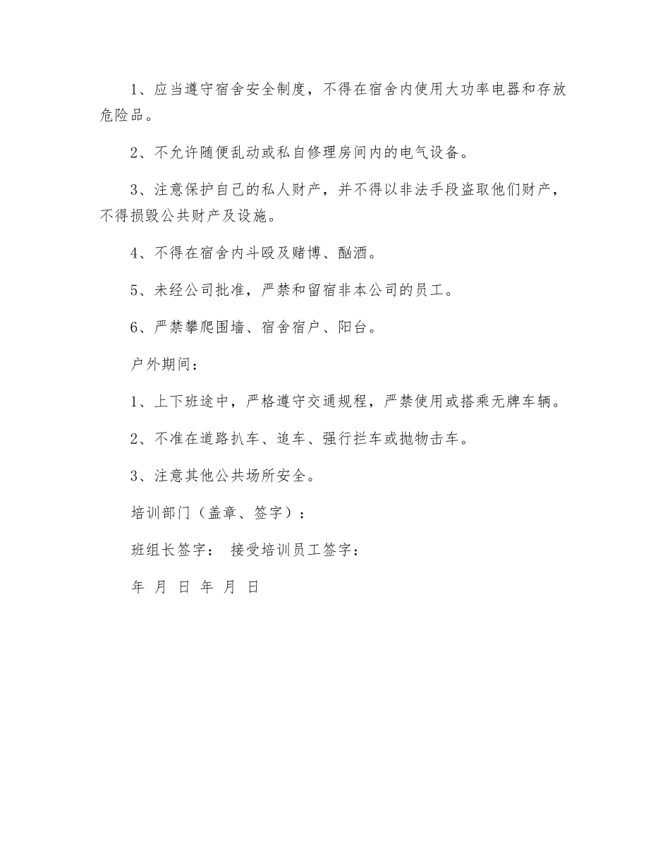 新员工安全责任书_第2页