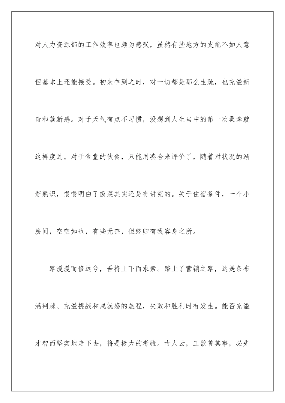 新员工实习报告_第3页