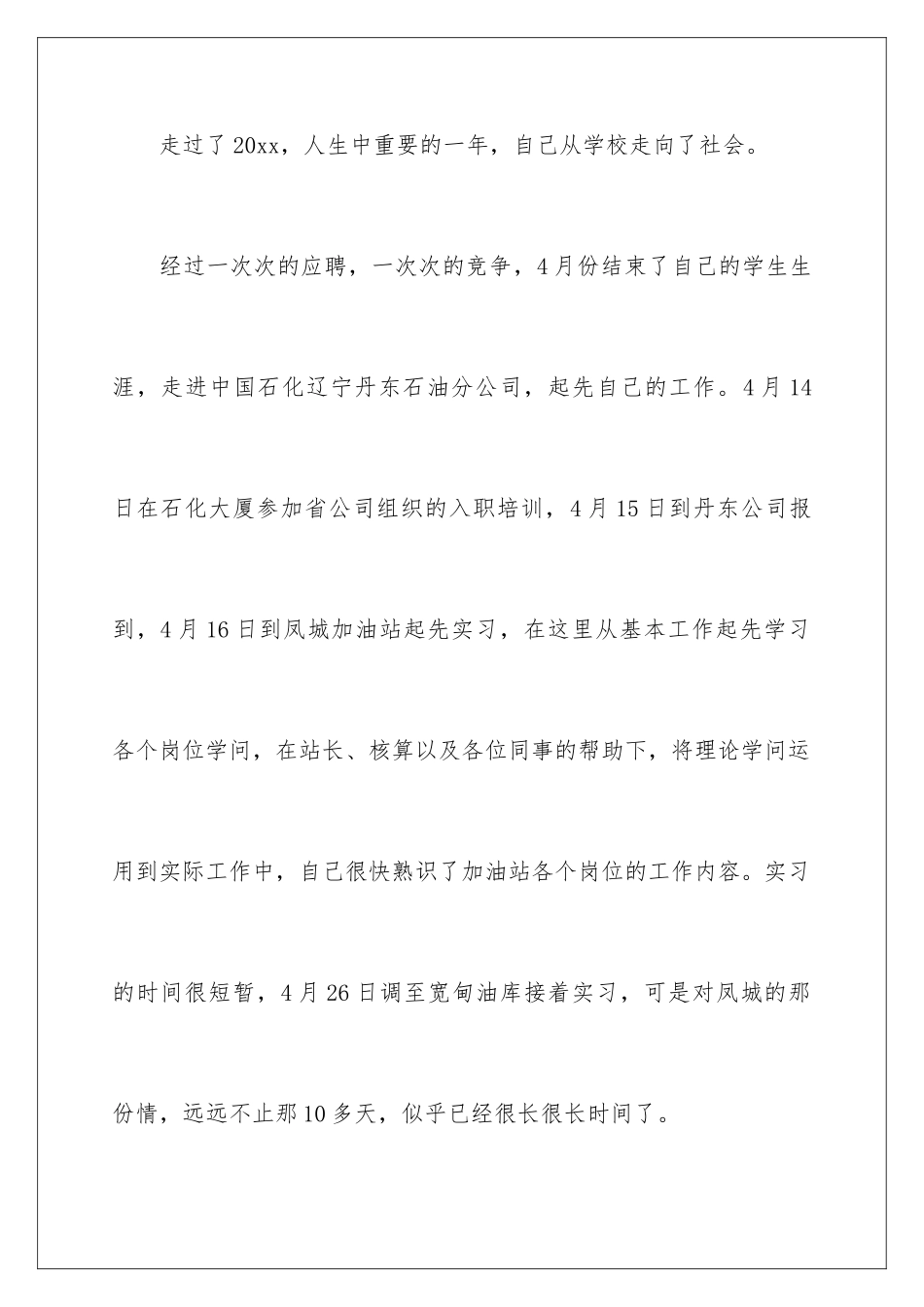 新员工实习工作总结_第2页