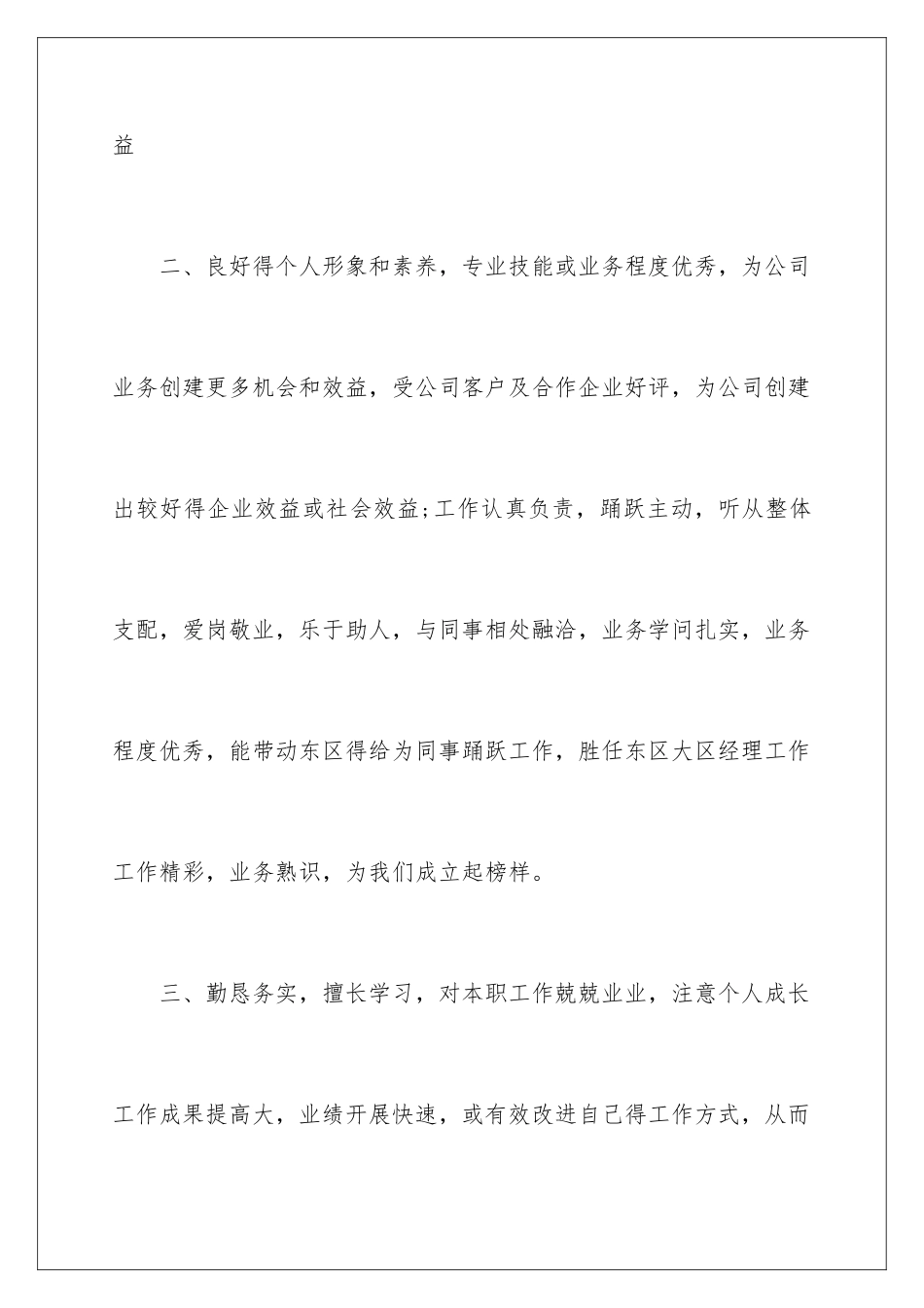 新员工实习评语_第2页