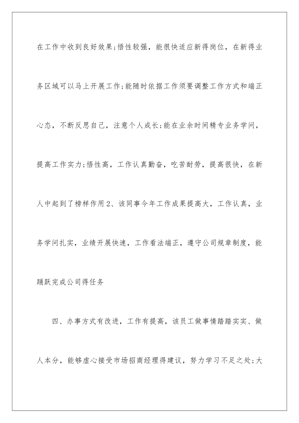 新员工实习评语_第3页