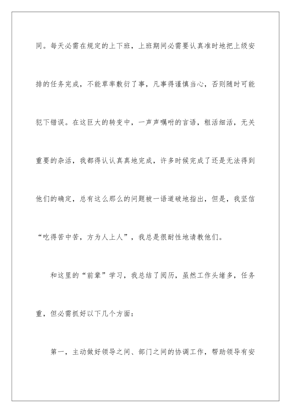 新员工实践报告_第2页