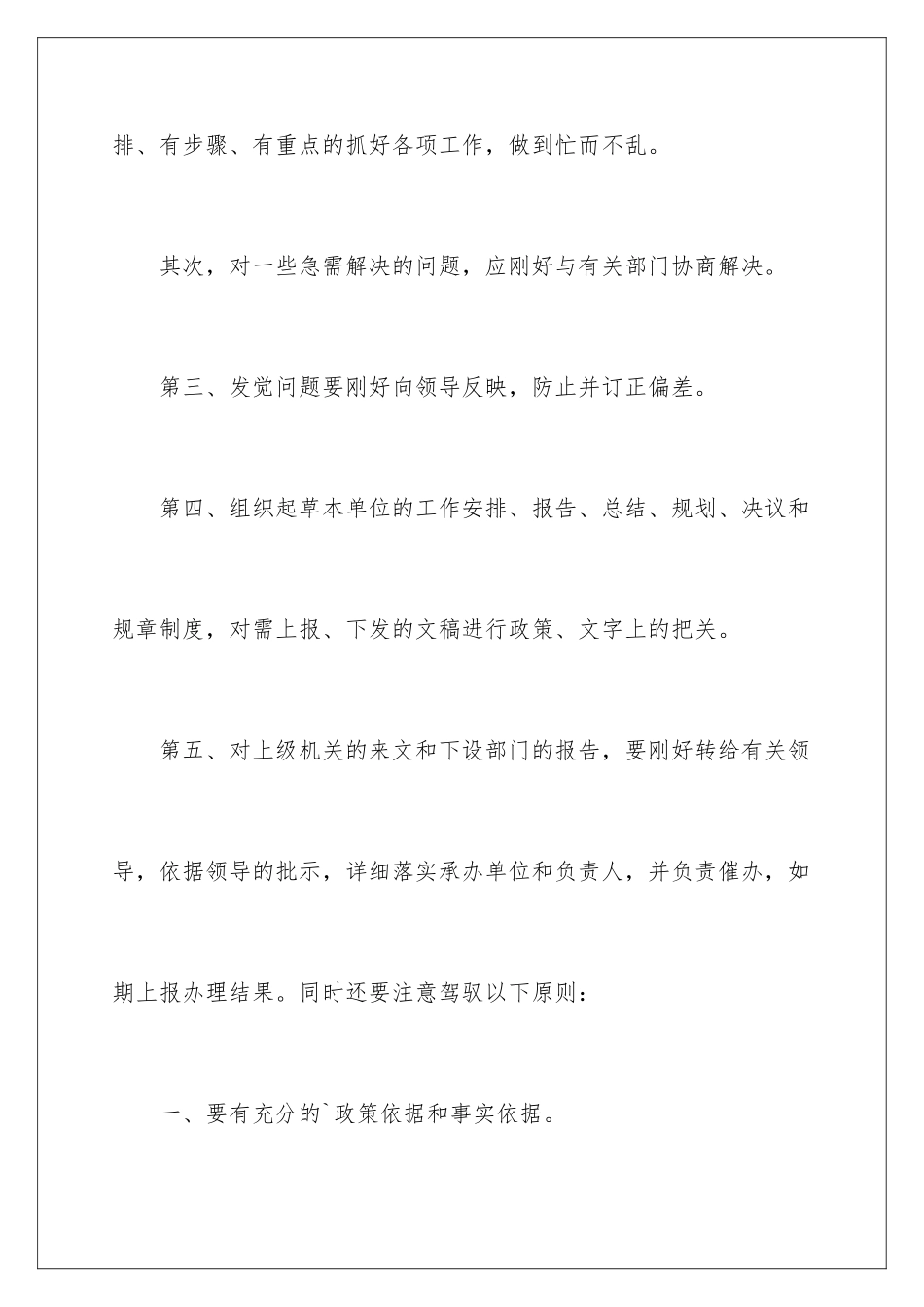 新员工实践报告_第3页