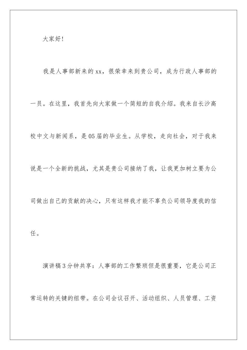 新员工就职演讲稿_第2页