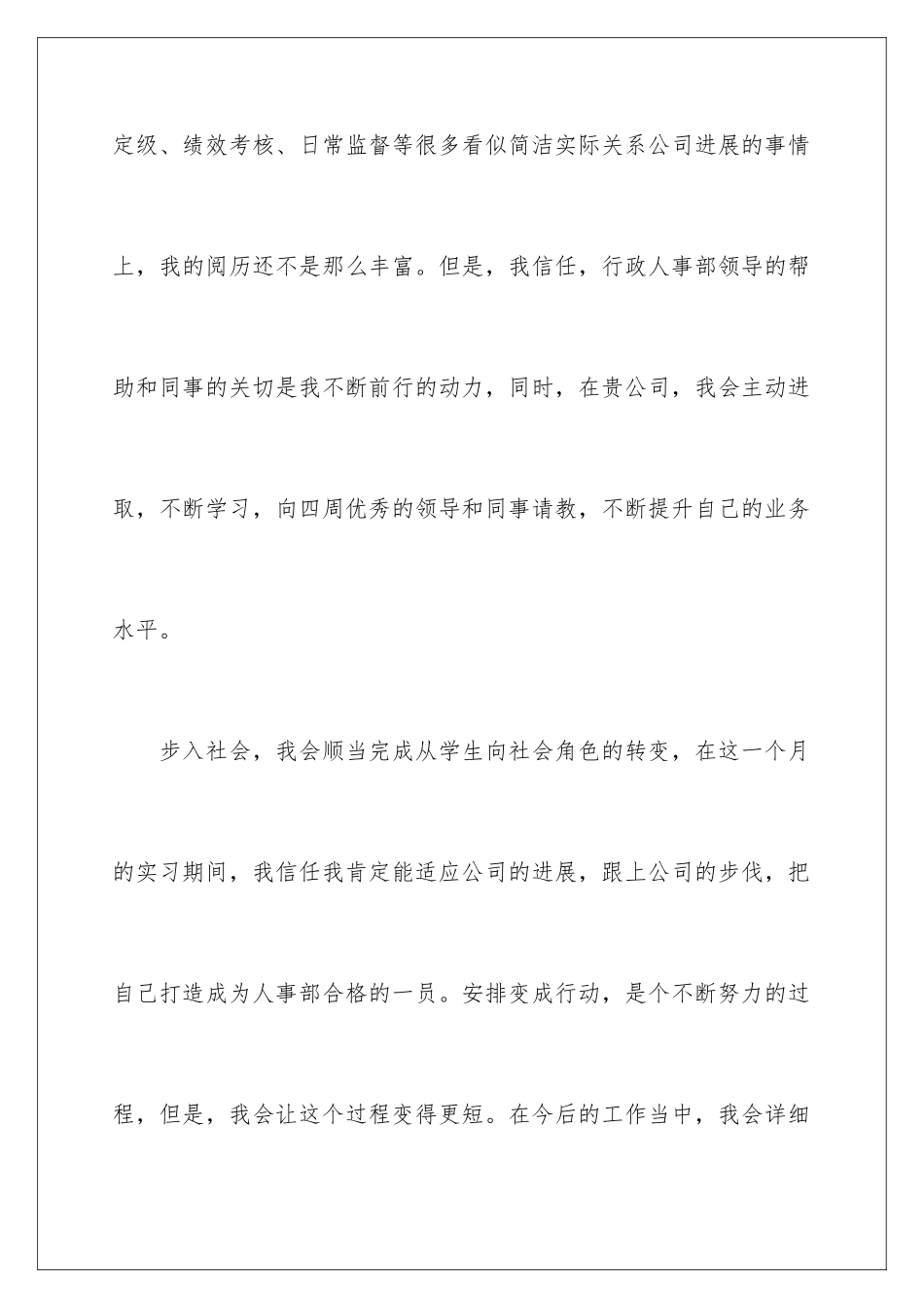 新员工就职演讲稿_第3页